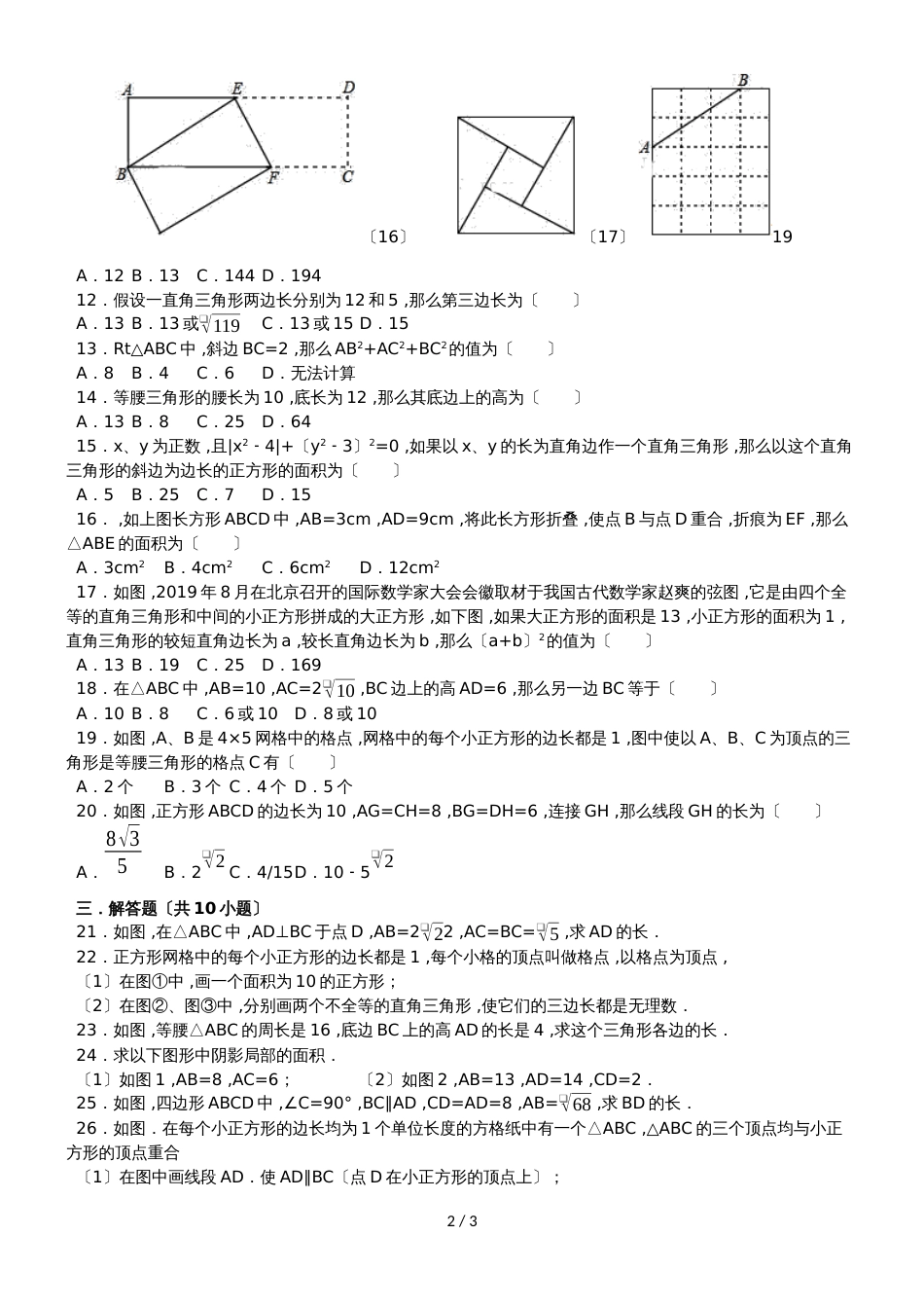 北师大版数学八年级上册课时同步检测：1.1 探索勾股定理（无答案）_第2页