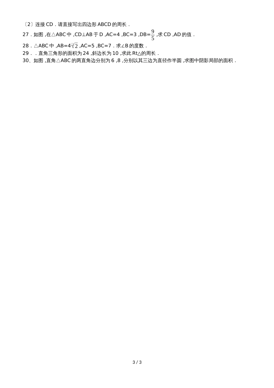 北师大版数学八年级上册课时同步检测：1.1 探索勾股定理（无答案）_第3页