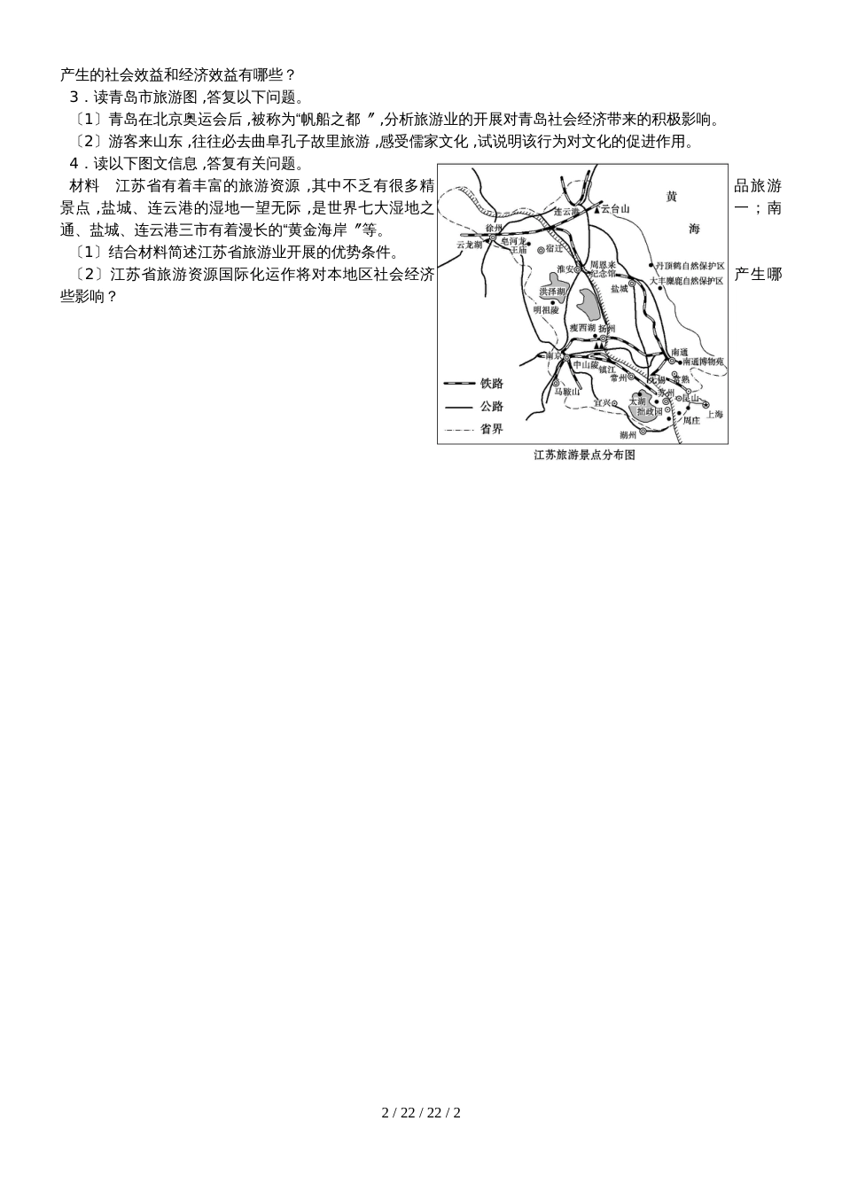 第三章第一节 旅游规划概述   课时训练·达标巩固_第2页