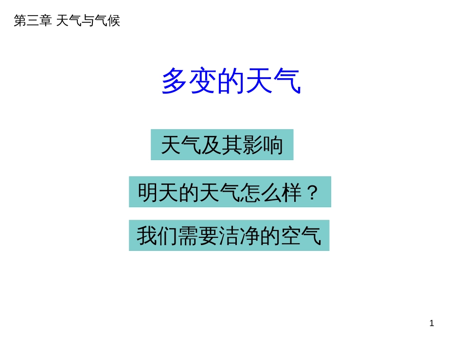 （人教版）语文九年级上学期同步练习课件：名著导读（一） (48)_第1页