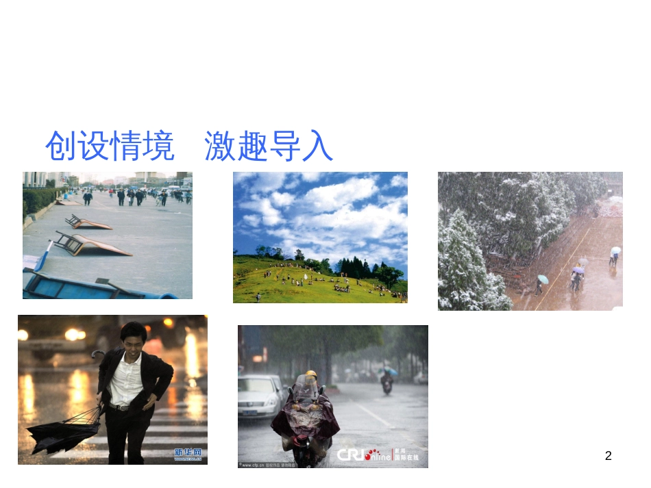 （人教版）语文九年级上学期同步练习课件：名著导读（一） (48)_第2页