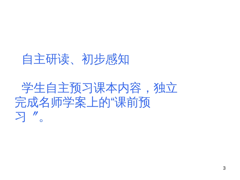 （人教版）语文九年级上学期同步练习课件：名著导读（一） (48)_第3页