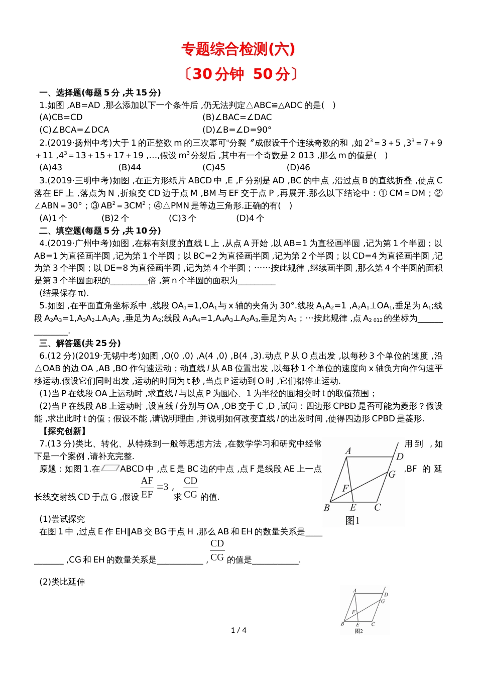 2019中考复习 数学 专题六 开放探索问题 检测（附答案）_第1页