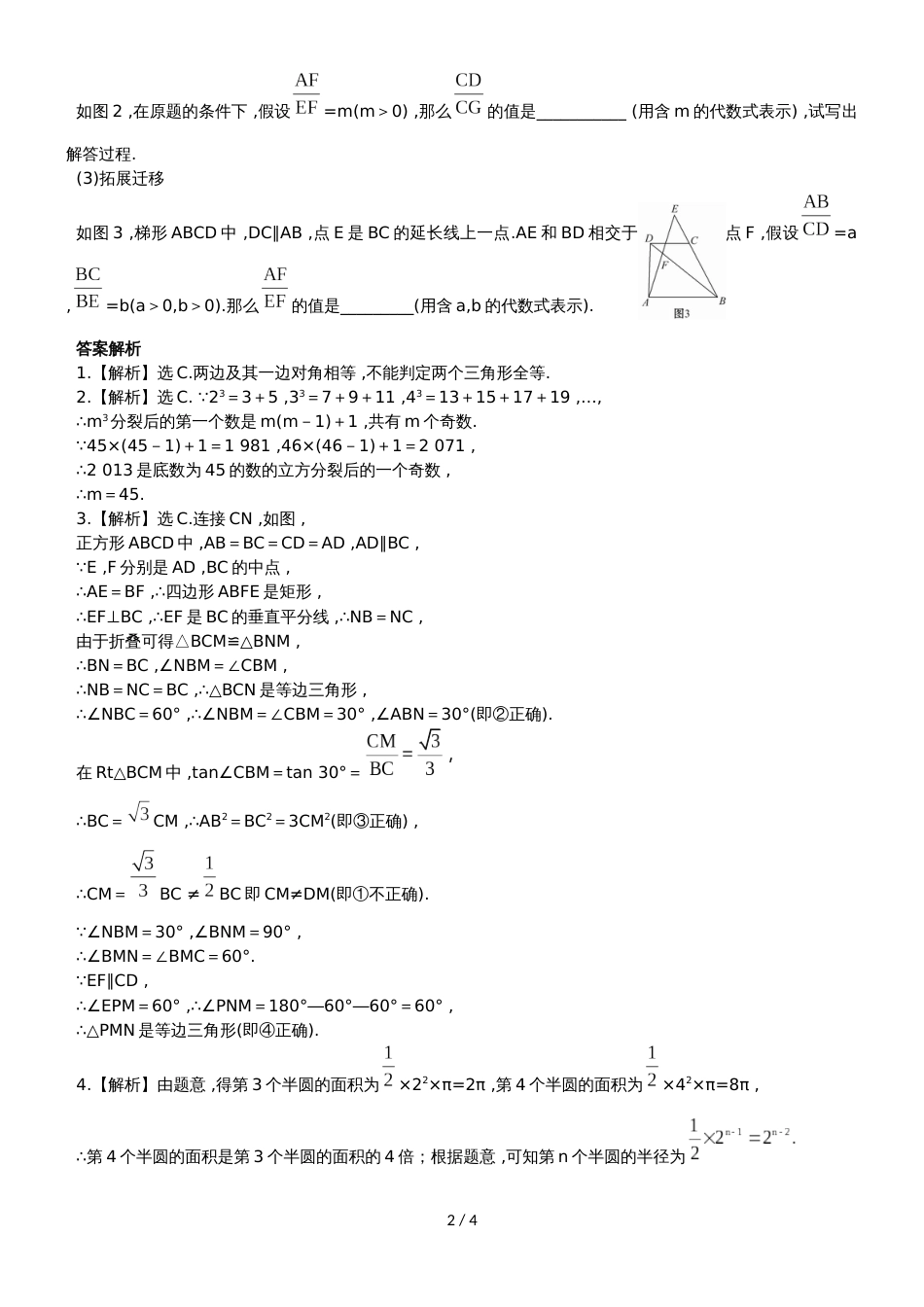 2019中考复习 数学 专题六 开放探索问题 检测（附答案）_第2页