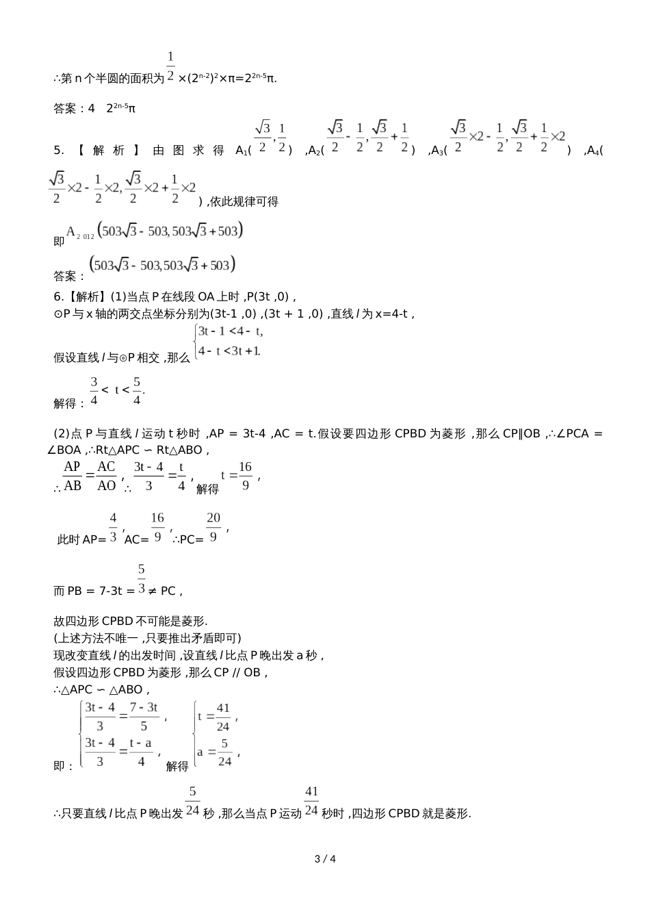 2019中考复习 数学 专题六 开放探索问题 检测（附答案）_第3页