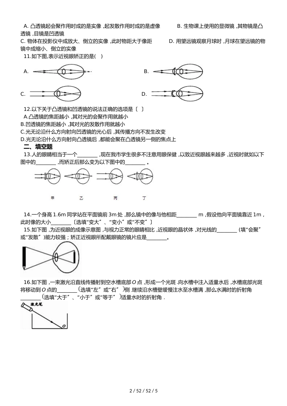 北师大版（北京）八年级全册物理 第八章 光现象 章末练习题_第2页