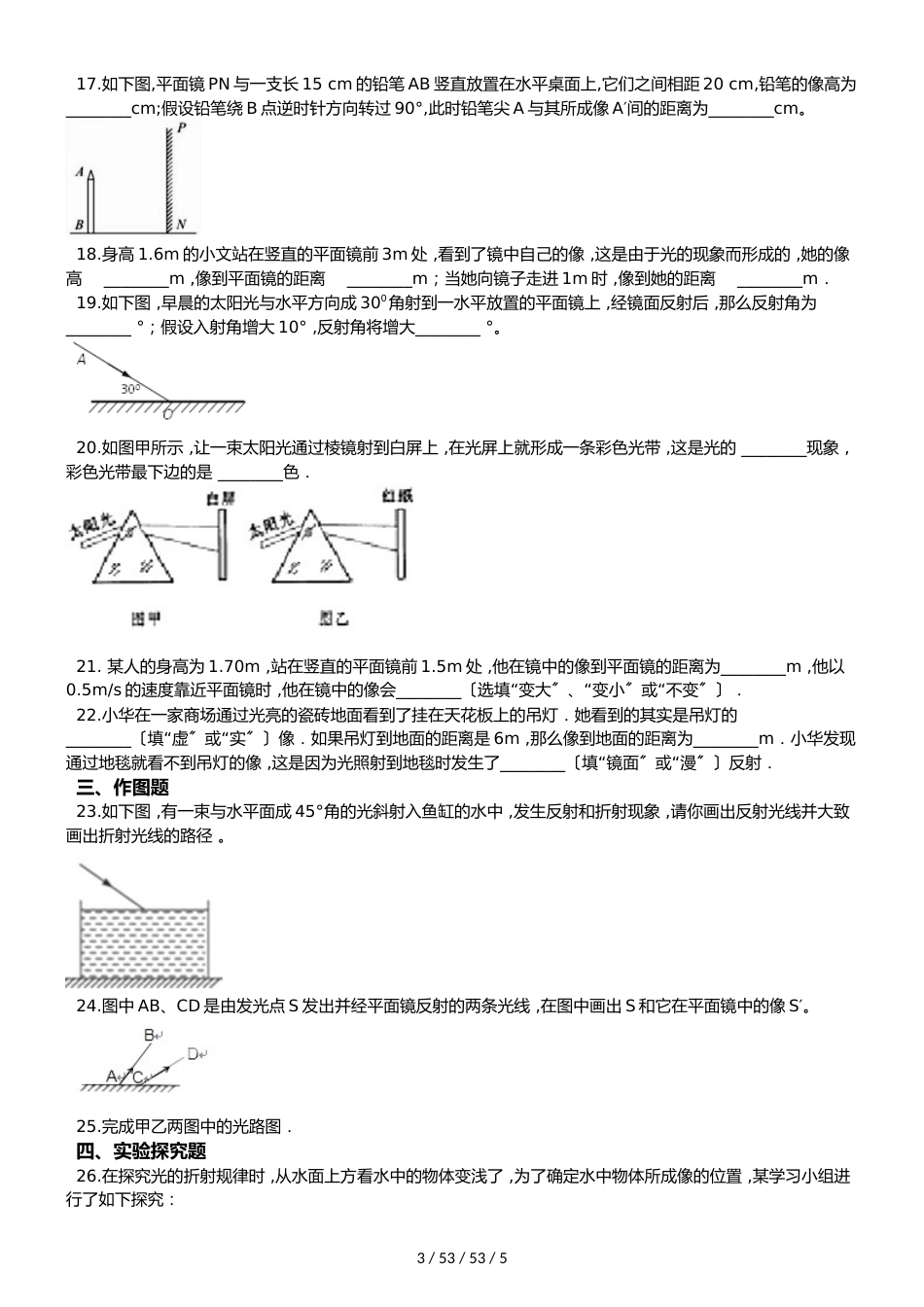 北师大版（北京）八年级全册物理 第八章 光现象 章末练习题_第3页