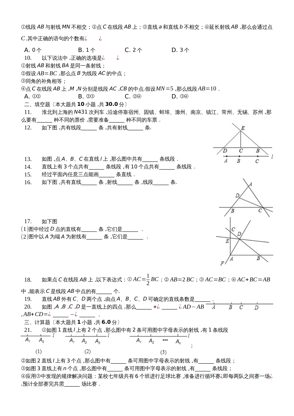 北师大版数学七年级上4.1《线段、射线、直线》测试（含答案）_第2页