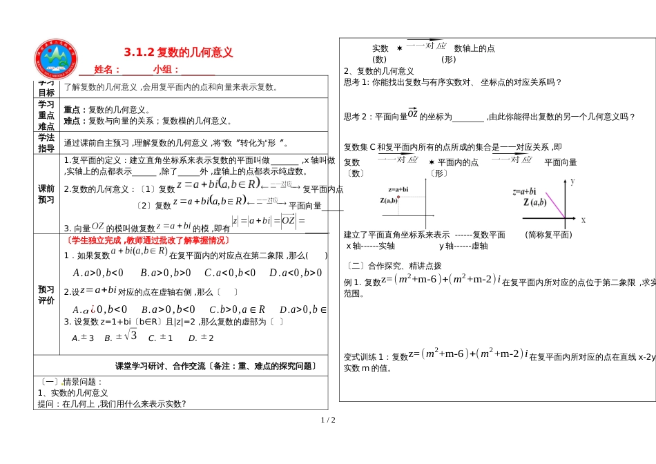 31  3.1.2复数的几何意义_第1页