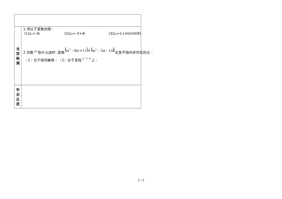 31  3.1.2复数的几何意义_第2页