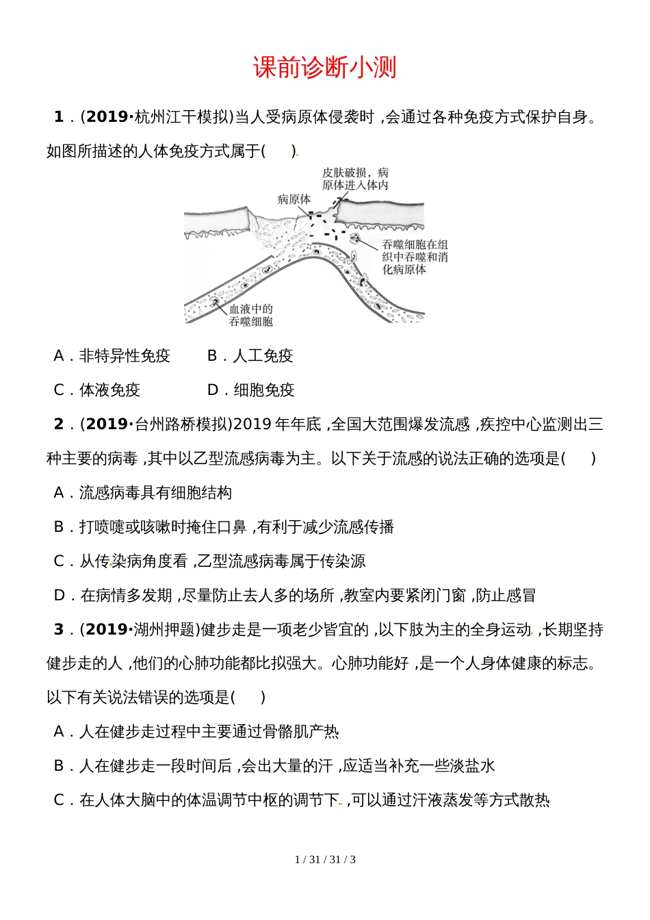 第11课时 课前诊断小测_第1页