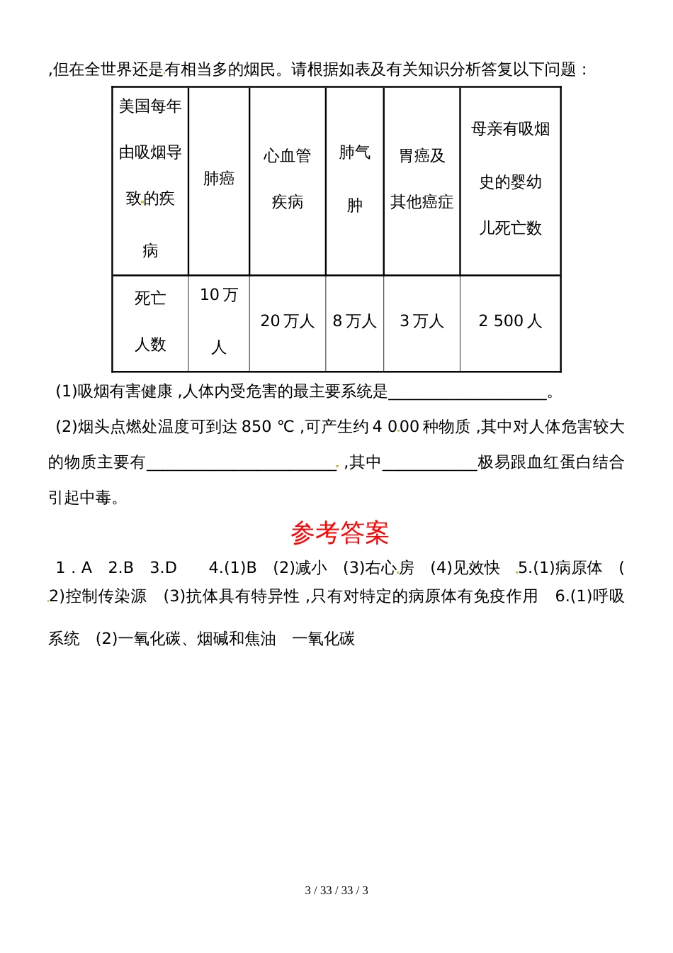 第11课时 课前诊断小测_第3页