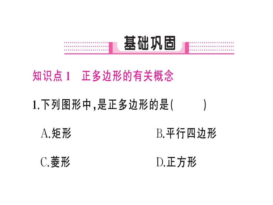 （人教版）语文九年级上学期同步练习课件：名著导读（一） (35)_第2页