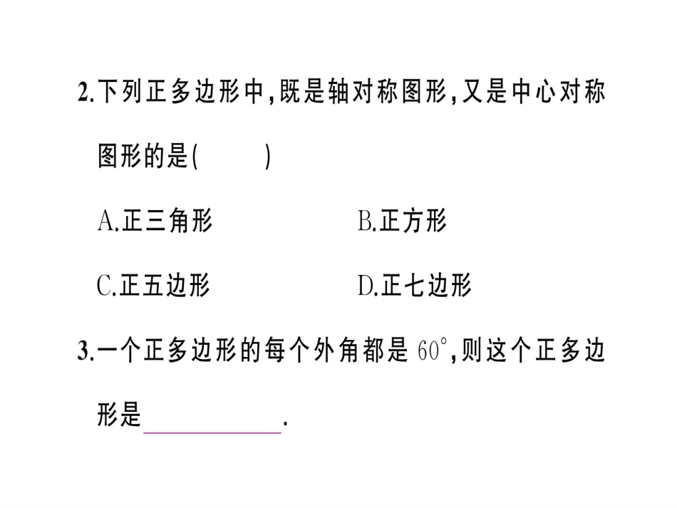 （人教版）语文九年级上学期同步练习课件：名著导读（一） (35)_第3页