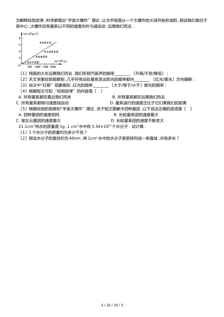 北师大版（北京）九年级全册物理 第十四章 宇宙和微观世界 章末练习题_第3页