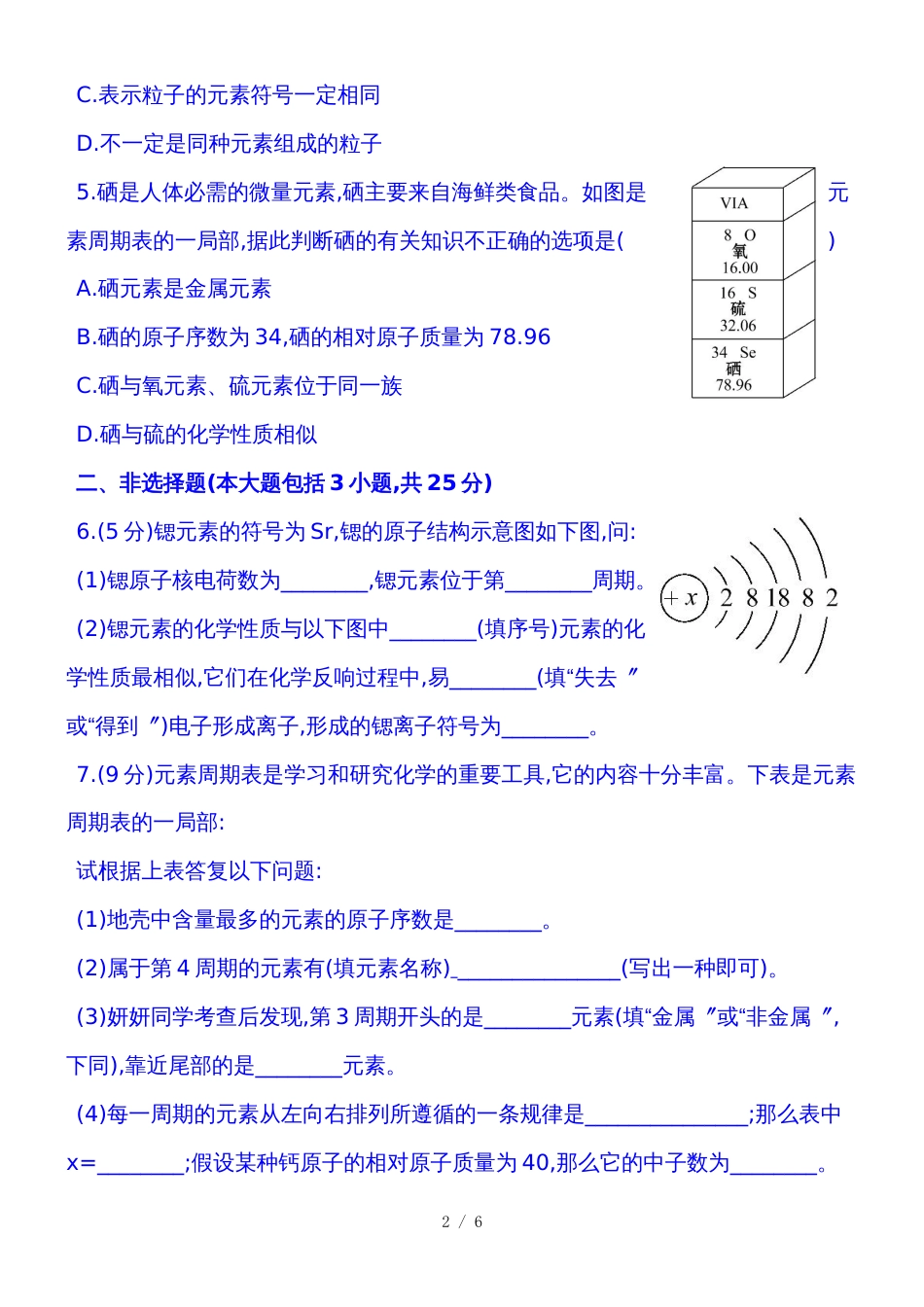 初中化学精练精析：人教版（九年级上册）课时作业(十)+第三单元+课题3元素（含解析）_第2页