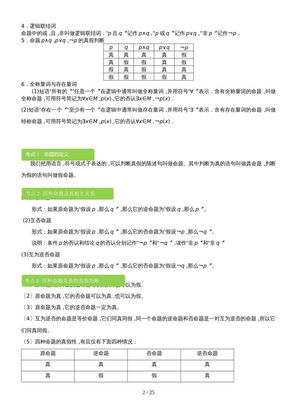 常用逻辑用语 教案_第2页