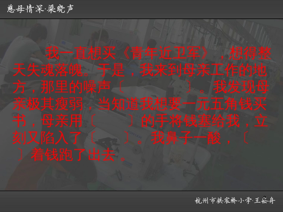 （人教新课标）五年级语文上册《慈母情深》课件_第2页