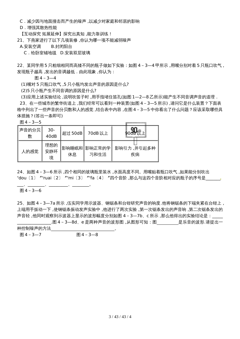 八年级物理上册第四章第三节乐音与噪声同步作业新版北师大版_31_第3页