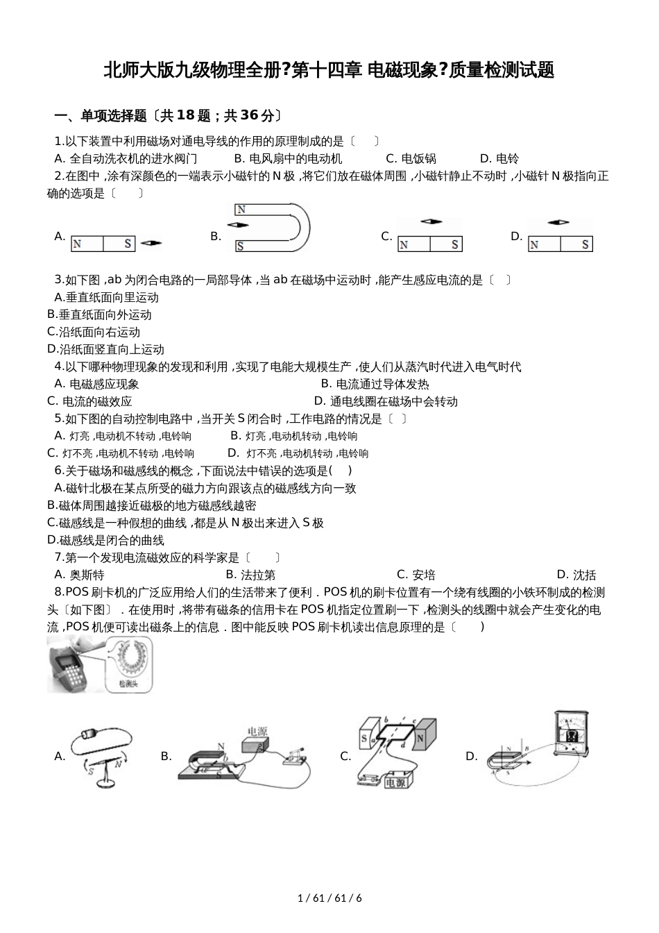 北师大版九级物理全册《第十四章 电磁现象》质量检测试题_第1页