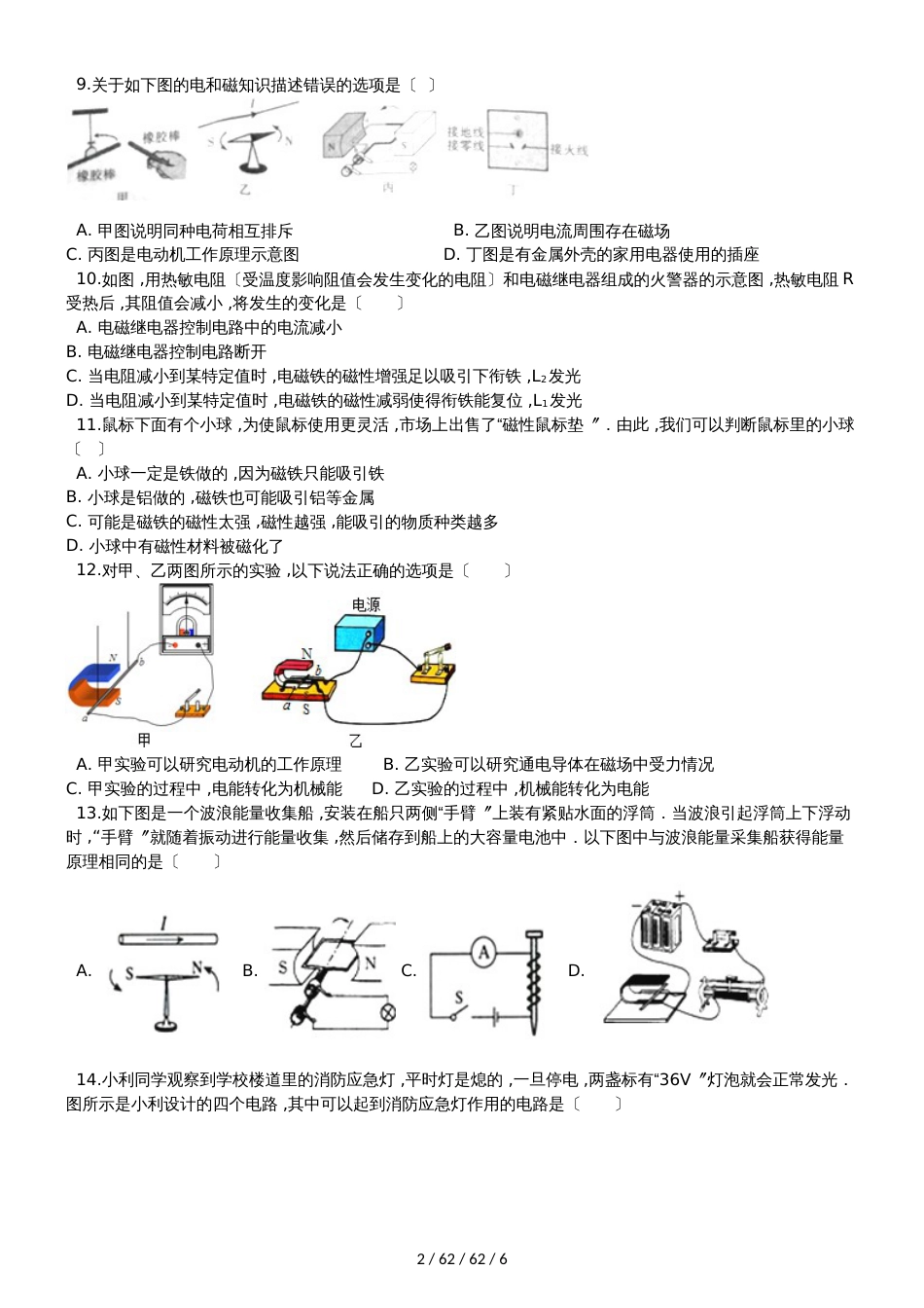 北师大版九级物理全册《第十四章 电磁现象》质量检测试题_第2页