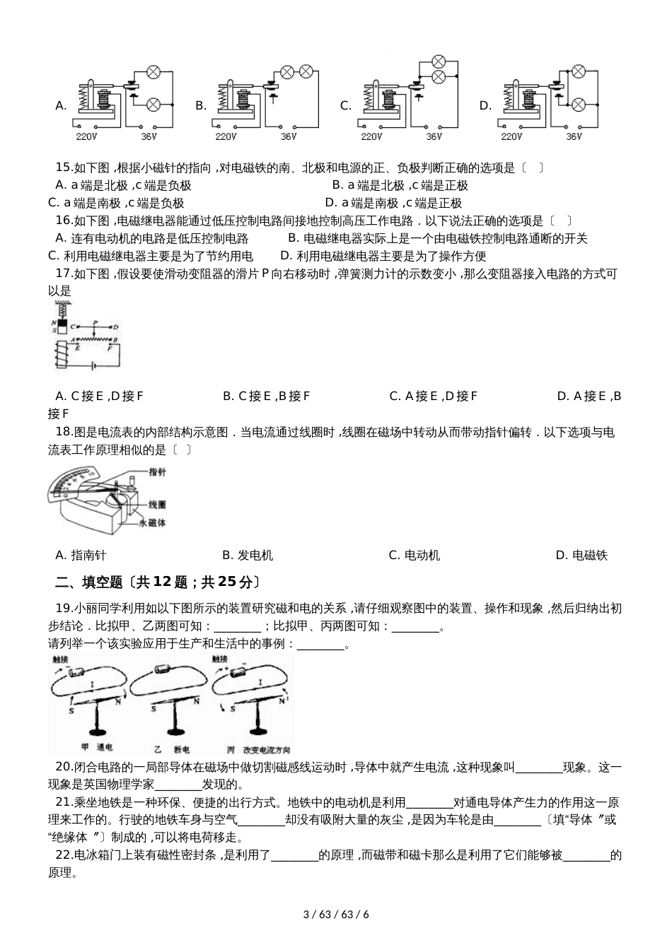 北师大版九级物理全册《第十四章 电磁现象》质量检测试题_第3页