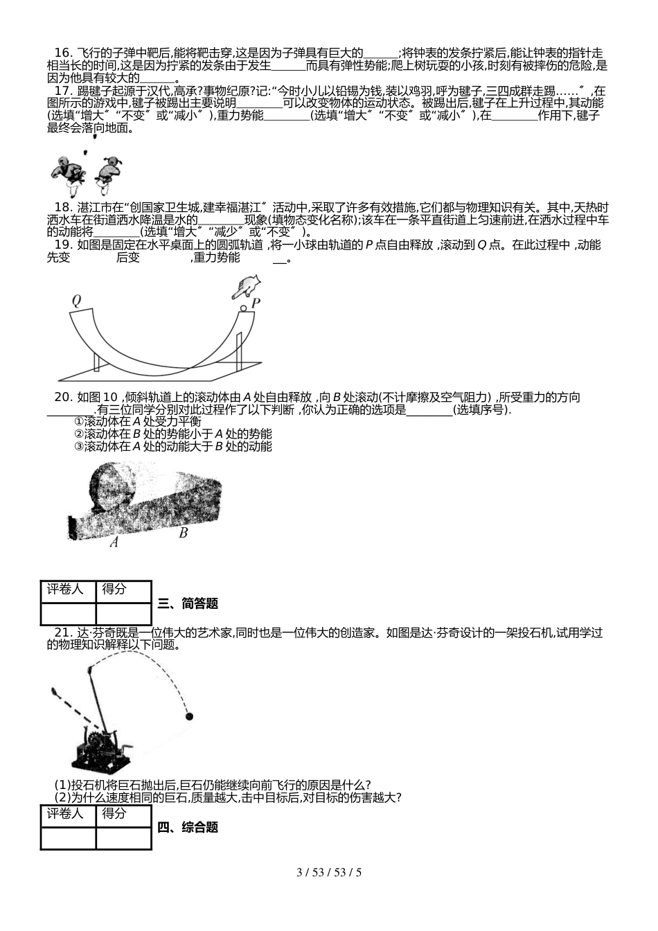 （人教实验版）八年级下 第十一章 第3节 动能和势能 课时练_第3页