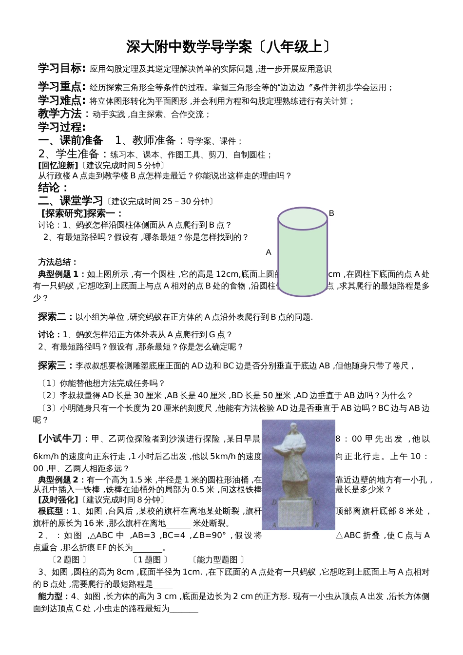 北师大版数学八年级上册 第一章 1.3 勾股定理的应用 学案（无答案）_第1页