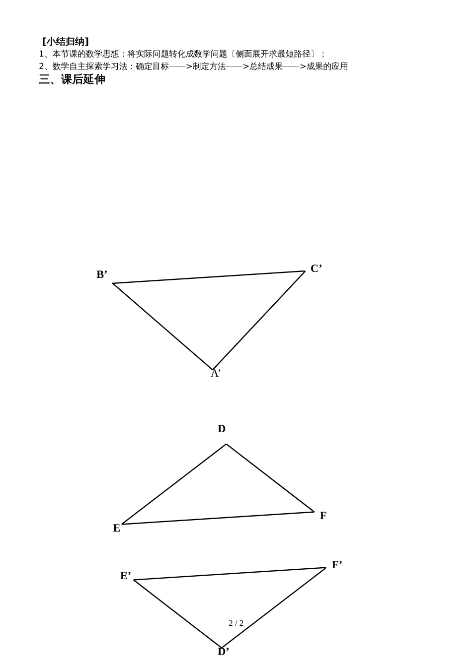 北师大版数学八年级上册 第一章 1.3 勾股定理的应用 学案（无答案）_第2页