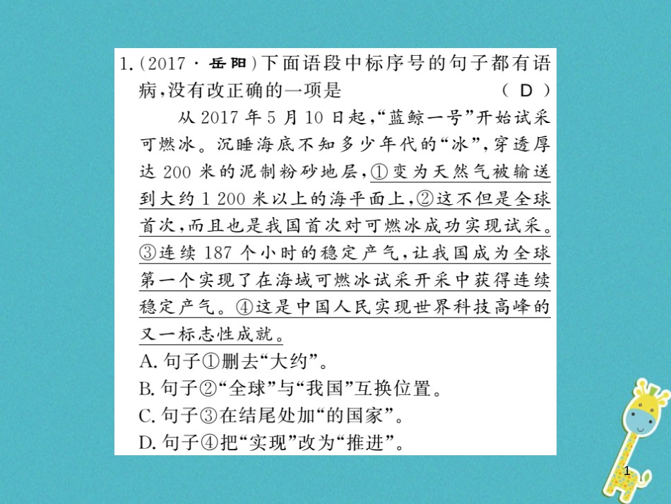 八年级语文上册专题复习一习题课件新人教版20180731162 (56)_第1页