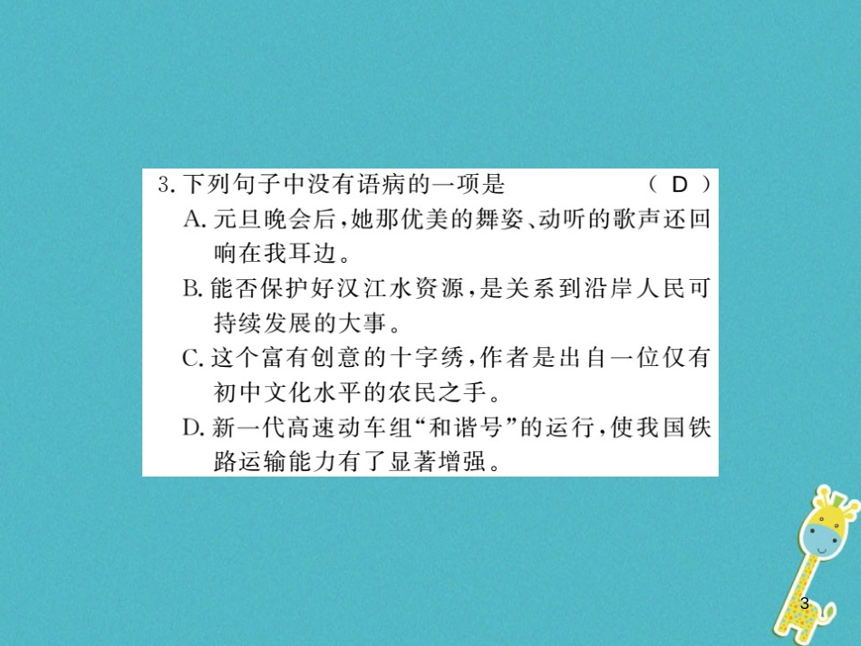 八年级语文上册专题复习一习题课件新人教版20180731162 (56)_第3页