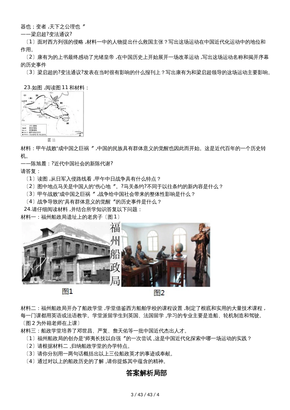 部编人教版八年级上册历史 第二单元 近代化的早期探索与民族危机的加剧 单元测试_第3页