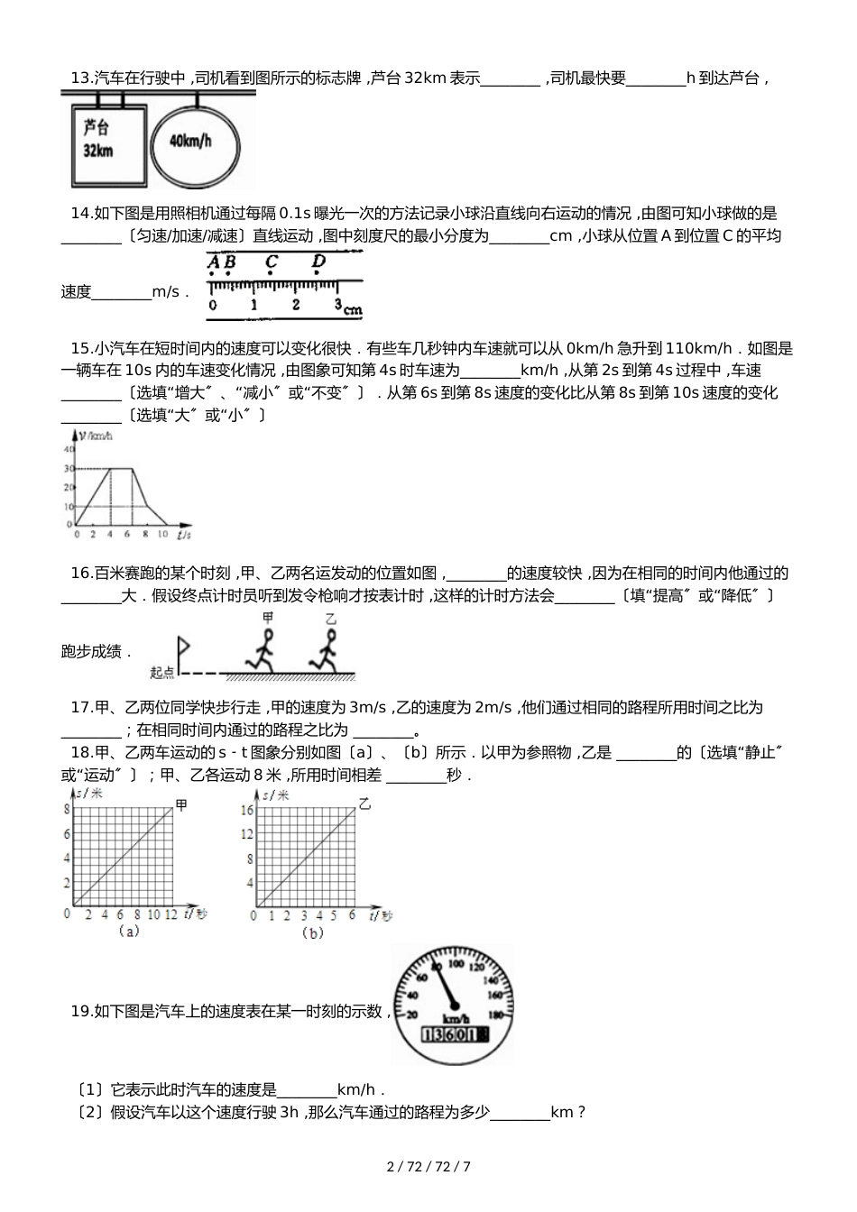 八年级鲁教版（五四制）物理上册 第一章 第二节 运动的快慢 同步练习题及答案_第2页