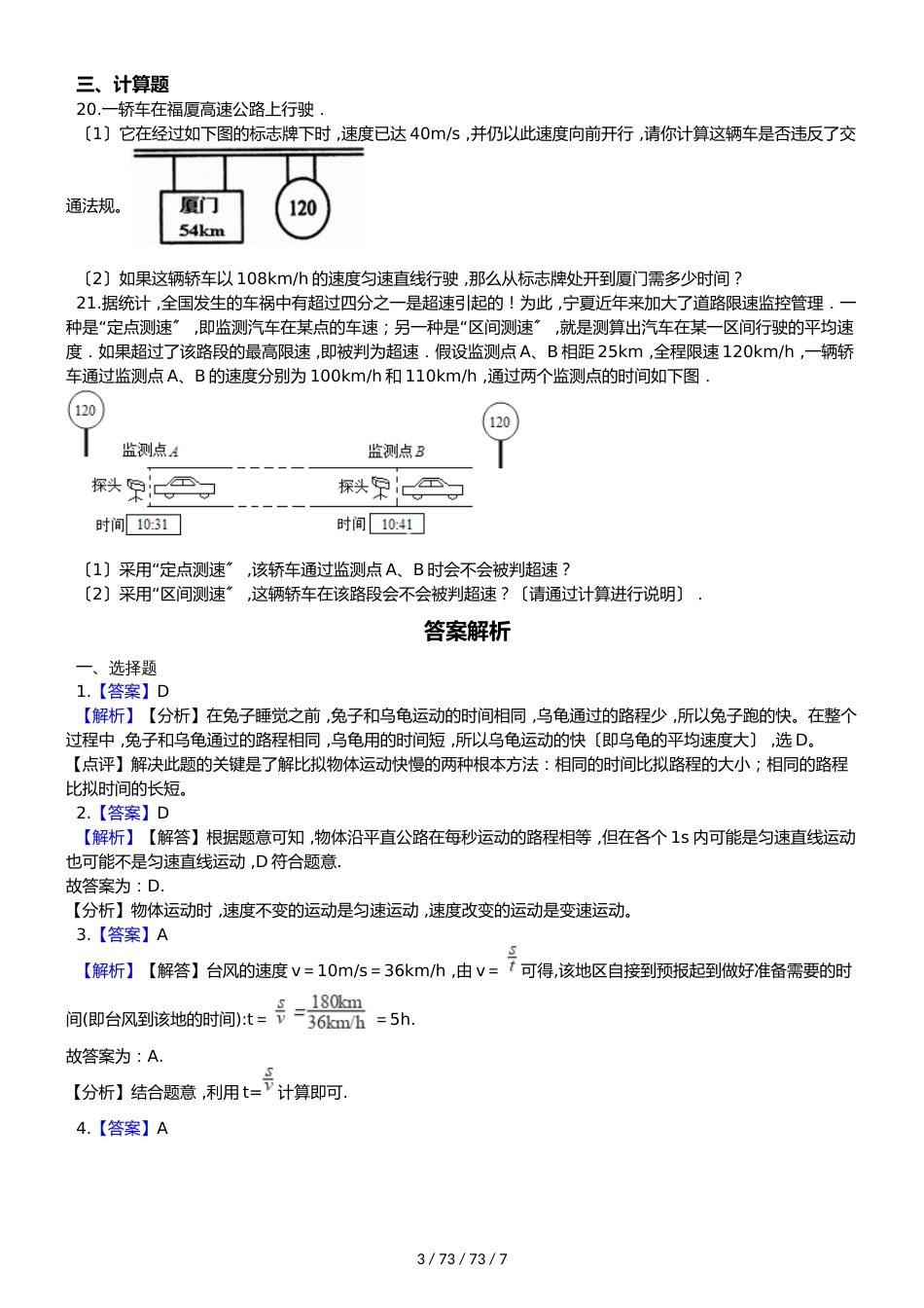 八年级鲁教版（五四制）物理上册 第一章 第二节 运动的快慢 同步练习题及答案_第3页