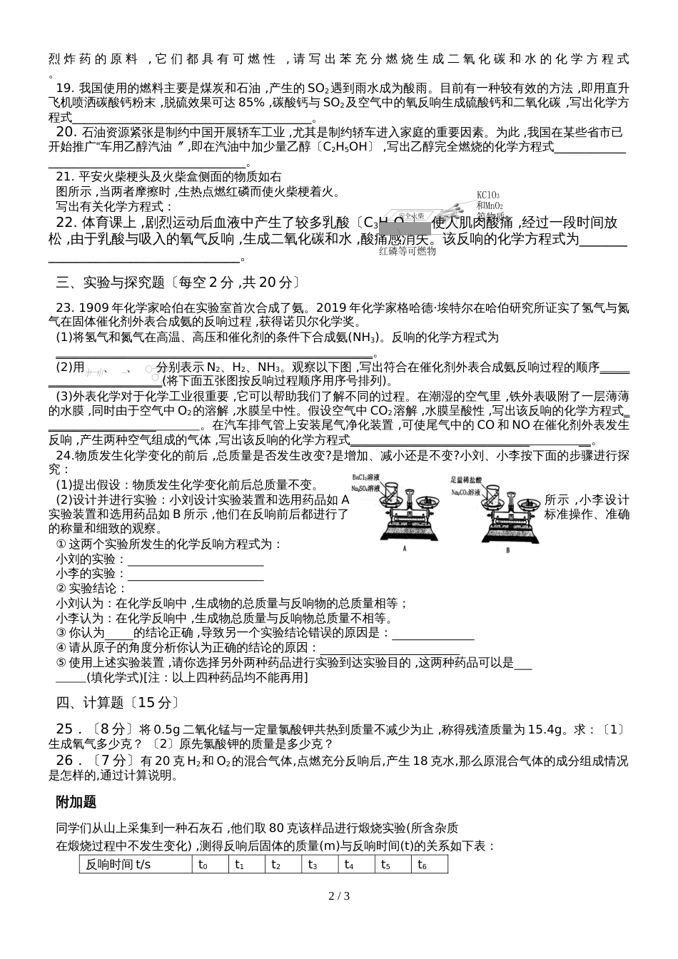 安徽省九年级化学人教版 第五单元质量守恒定律练习题 _第2页