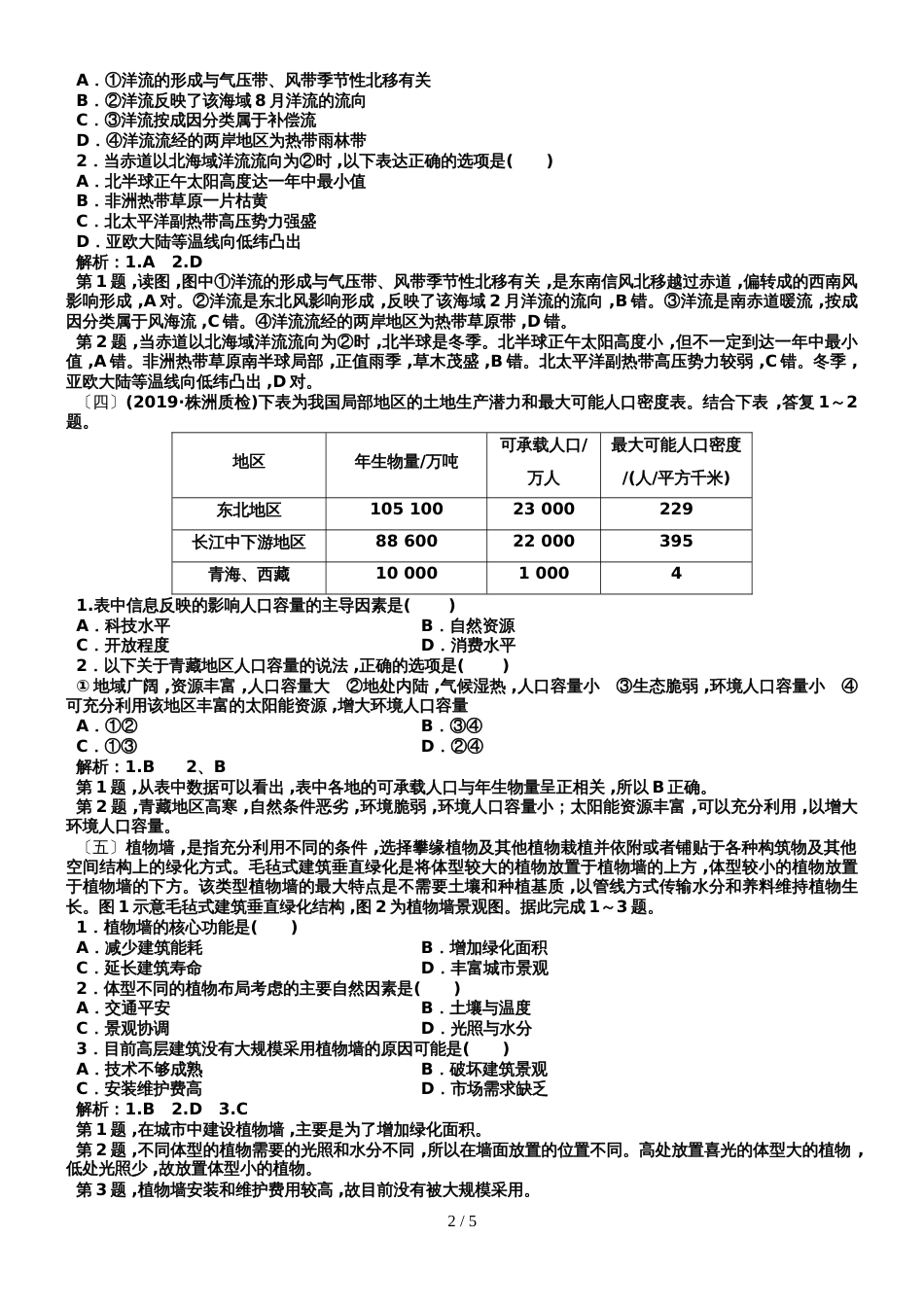 2019湘教版高考地理一轮优练题（12）及答案_第2页