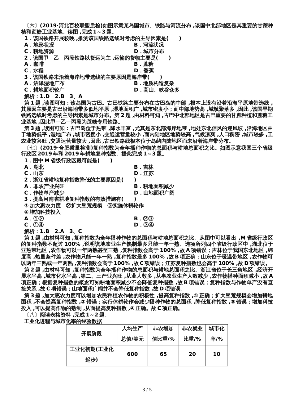 2019湘教版高考地理一轮优练题（12）及答案_第3页