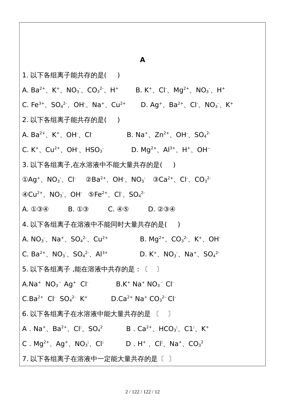 初中离子和物质共存(题目相当之全面)_第2页