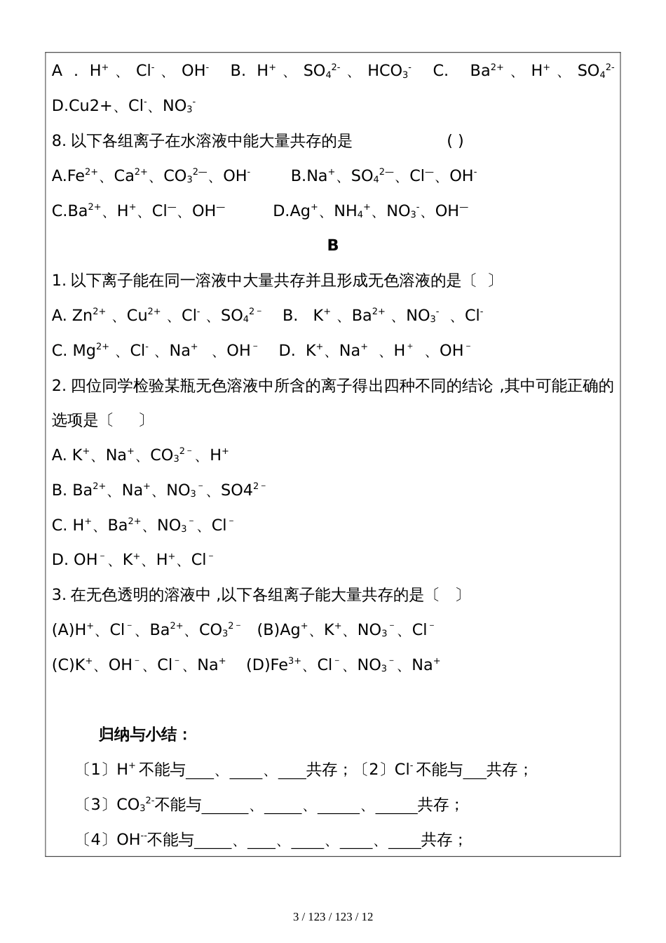 初中离子和物质共存(题目相当之全面)_第3页
