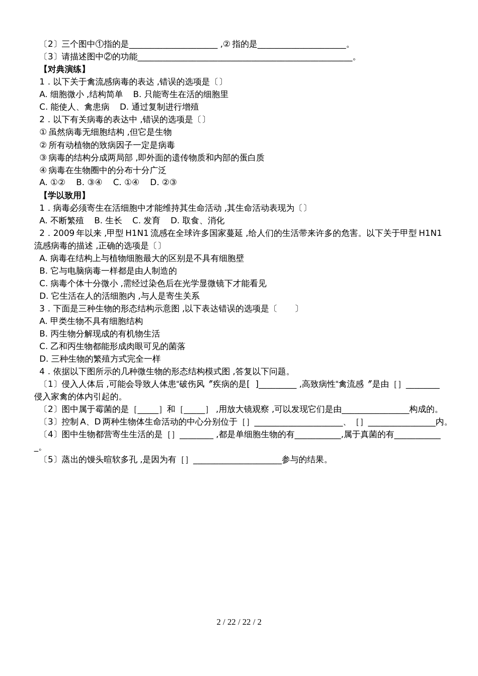 初中生物人教版八年级上册第五单元第五章病毒导学案_第2页