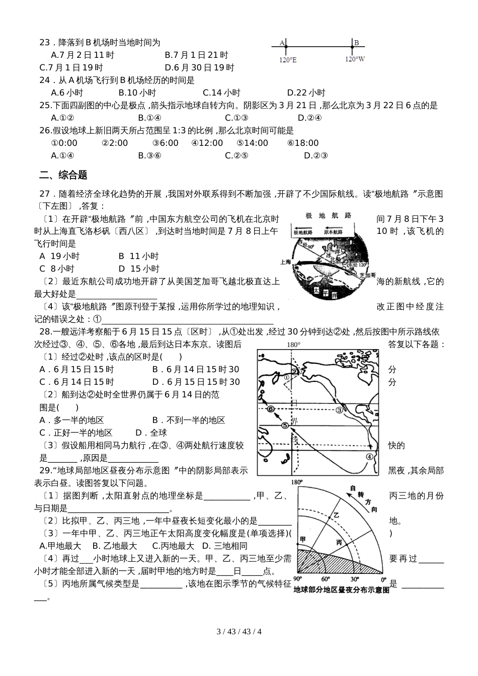 常德市七中2018年上期地理高考专题训练时间计算之一_第3页