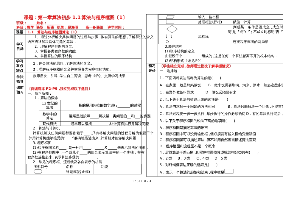 必修3第一章算法初步1.1算法与程序框图（1）学案无答案_第1页