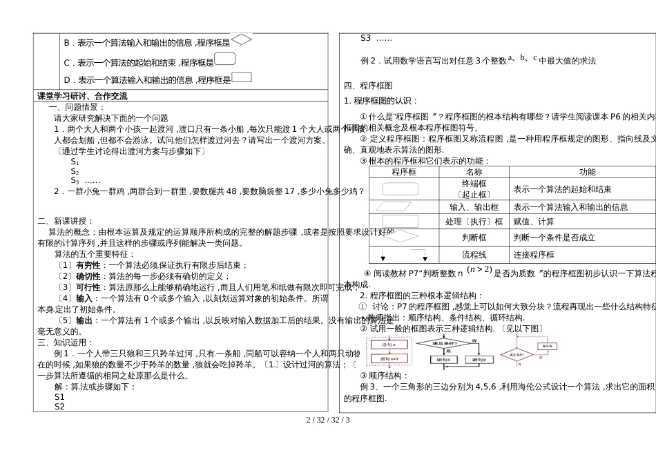 必修3第一章算法初步1.1算法与程序框图（1）学案无答案_第2页