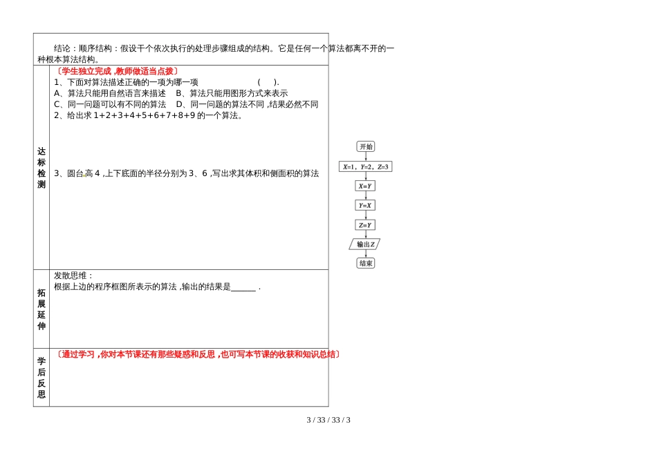 必修3第一章算法初步1.1算法与程序框图（1）学案无答案_第3页