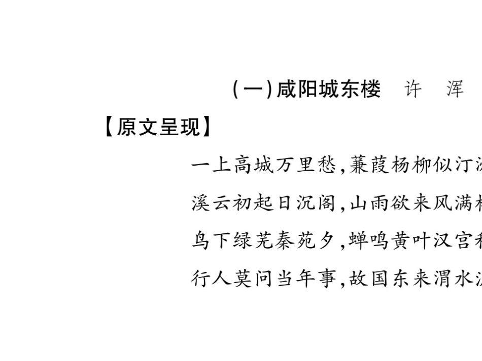 （人教版）语文九年级上学期同步练习课件：名著导读（一） (91)_第2页