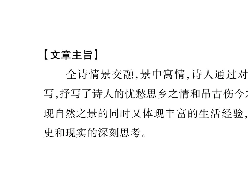 （人教版）语文九年级上学期同步练习课件：名著导读（一） (91)_第3页