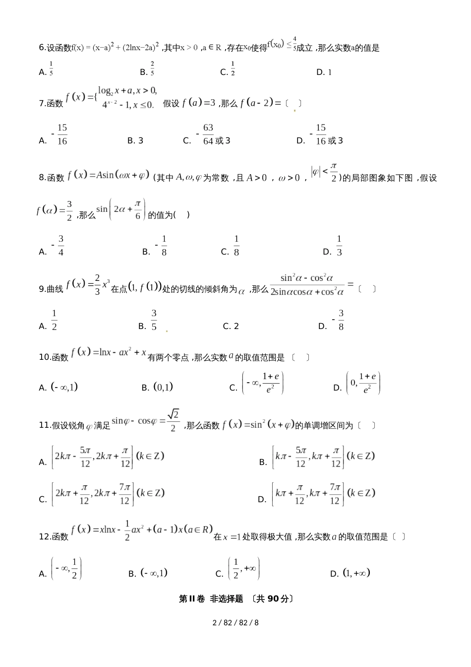 安徽省定远重点中学2019届高三数学上学期第二次月考试题 文_第2页