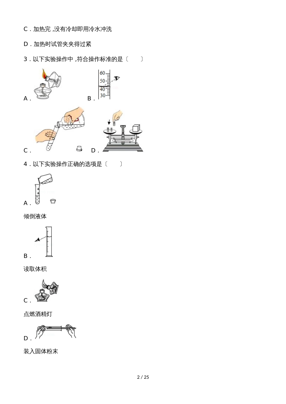 1.3走进化学实验室 常考题 练习（带答案）_第2页