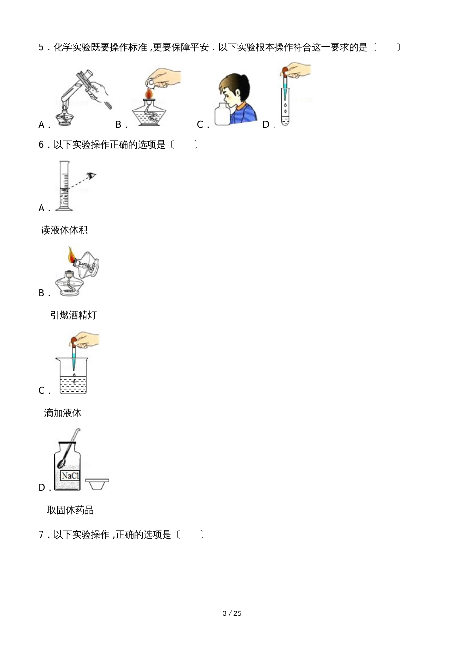 1.3走进化学实验室 常考题 练习（带答案）_第3页