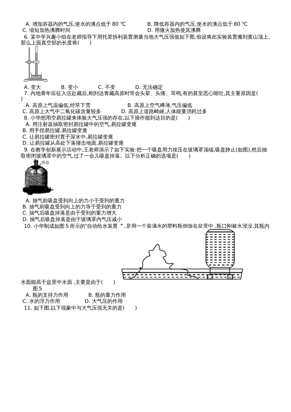 八年级物理下册第九章第3节大气压强课时练_第2页